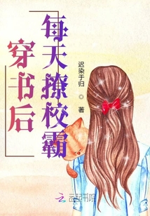 穿书后每天撩校霸全文阅读