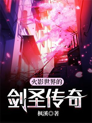 火影世界教剑道