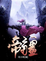 帝疆 花小桃