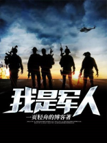 我是军人的妻的歌词