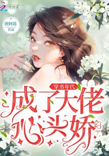 科技大佬穿书年代文