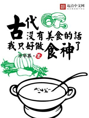 古代美食知乎