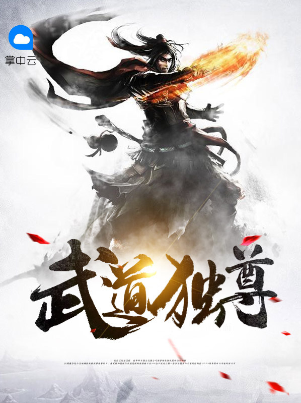 武道独尊第二季动漫免费观看全集