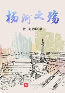 杨河,带不走的只有你