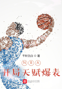 Nba开局顶级6D天赋