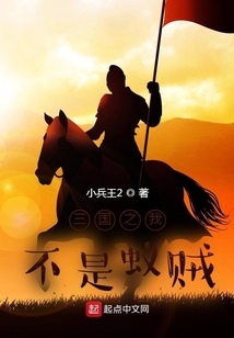 三国之我不是蚁贼最新章节