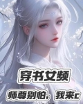 清冷白发师尊