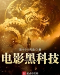 电影黑科技
