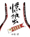 惊蛰