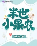 末世小果农百度云