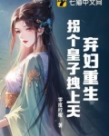 弃妇当嫁拐个萌宝闯天下免费阅读