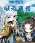 穿成反派被迫装傻