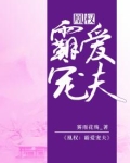 凰权：霸爱宠夫