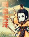明末,从草原崛起txt