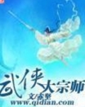 武侠大宗师