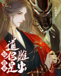 惊!我家道侣是雌虫