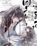 闲与仙人扫落花