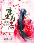 重生为后：冷帝宠入骨