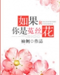 心尖菟丝花[重生]