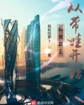 科技霸主从带娃开始