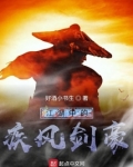 江湖中的疾风剑豪