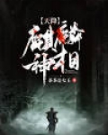 天降麒麟神相