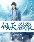 倾天欲裂