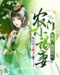 农门小夫君有点甜