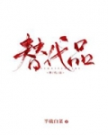 替代品
