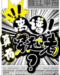 离谱!竟然真有穿越者?