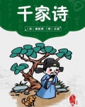 千家诗