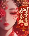 男主绝嗣不怕宿主她好孕多胎