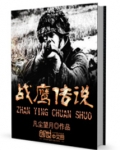 战鹰传说