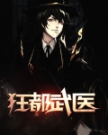 狂都武医