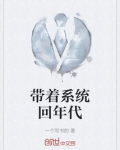 直播系统年代文