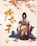 嫁太子