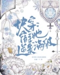 快穿之绝代宿主太无情全文免费阅读