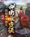 综武我福威少镖头押镖就变强
