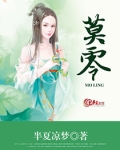 莫零