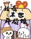 我在异世开旅馆纸风焱免费阅读