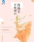 岁晚湖山洗浊尘
