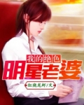 我的绝色明星老婆