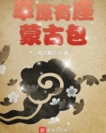 草原有座蒙古包 百度网盘