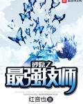 砂隐之最强技师