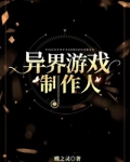 异界游戏制作人蝶之灵