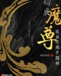 铸成魔尊从吞噬飞升开始