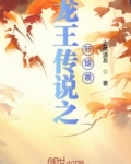 龙王传说之轩辕龙皇