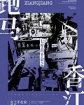 七零之绝色美人玩转香江