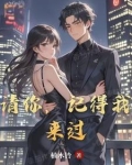 请你，记得我来过