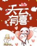 天云有喜